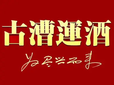 企业百科丨安徽省运酒厂集团有限公司