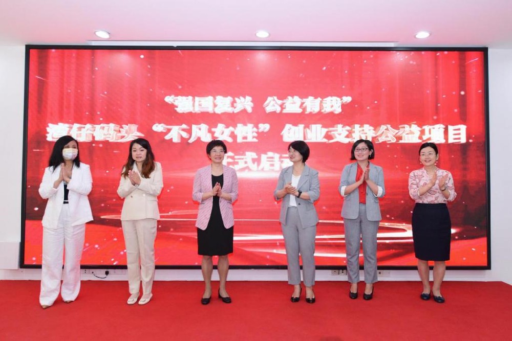公益新闻丨“不凡女性”创业支持公益项目在广州启动