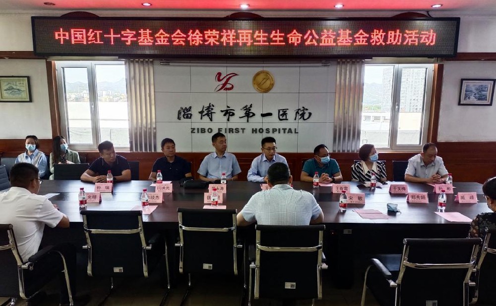 公益新闻丨中国红十字基金会徐荣祥再生生命公益基金捐助仪式在博山区举行