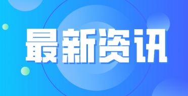 财经新闻｜沈阳首套房贷利率下限降至3.8%