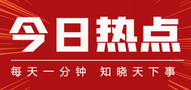 财经新闻｜北京正式启动存量住房交易“带押过户”模式