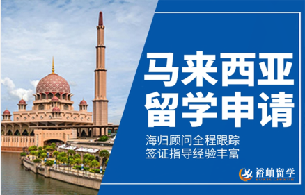 马来西亚留学 |  马来西亚留学服务机构：全方位指导与支持