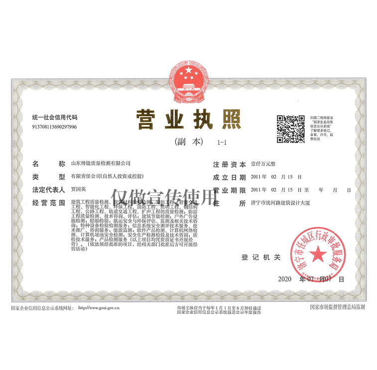营业执照